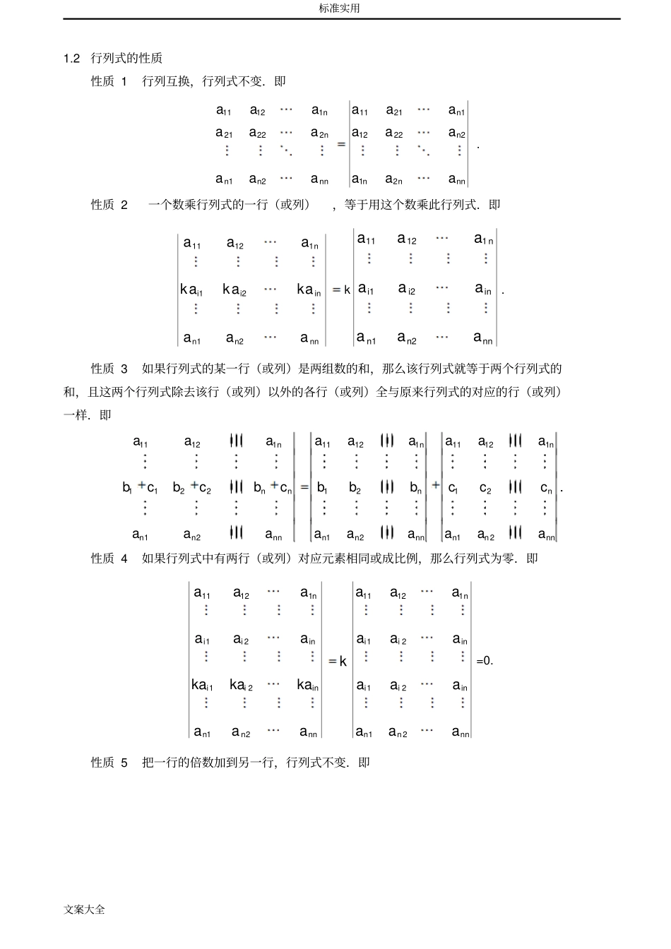 行列式地计算技巧与方法总结材料修改版_第2页