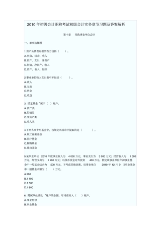 行政事业单位会计2010年初级会计职称考试初级会计实务章节习题及答案解析