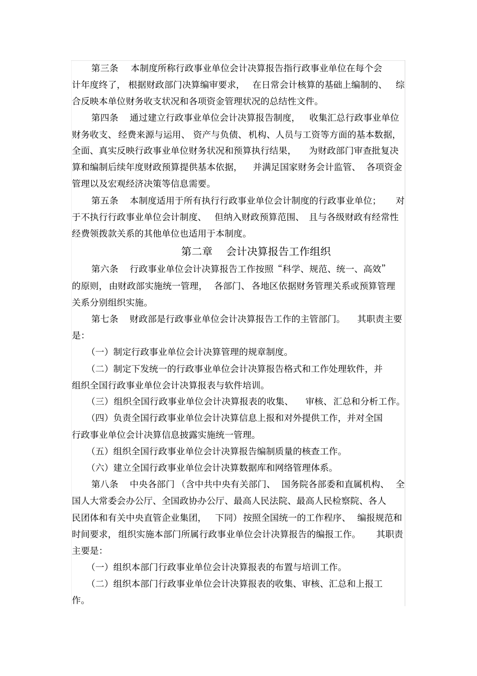行政事业单位会计决算报告制度_第2页