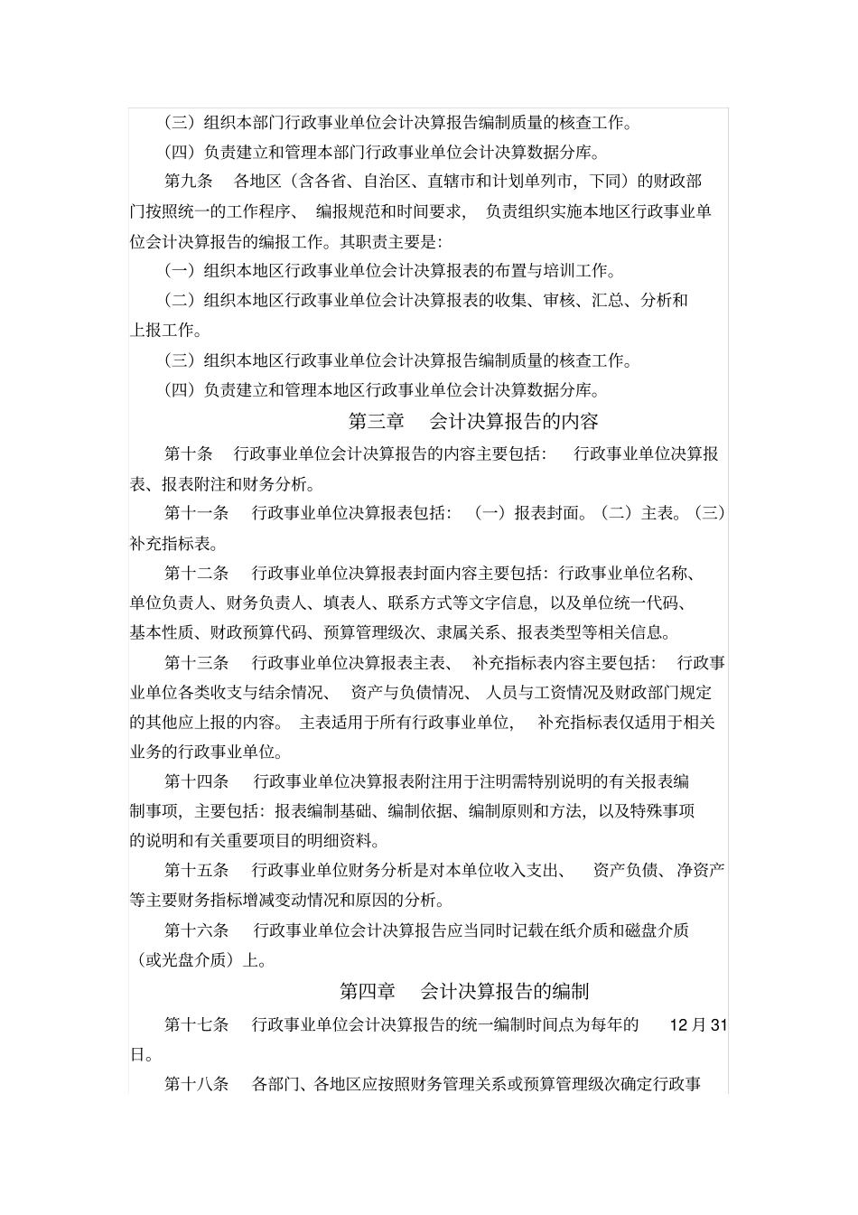 行政事业单位会计决算报告制度_第3页