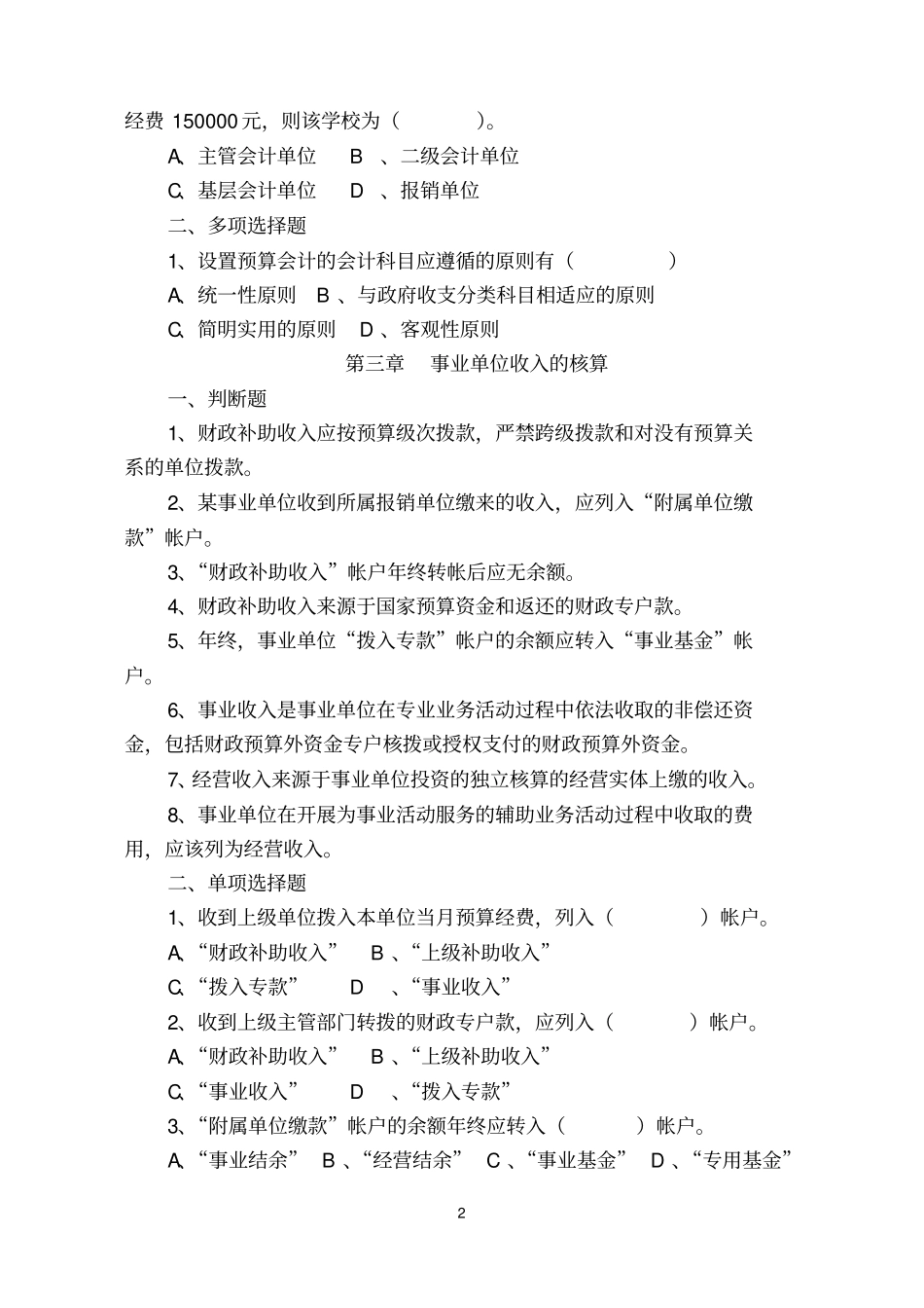 行政事业单位会计复习题_第2页