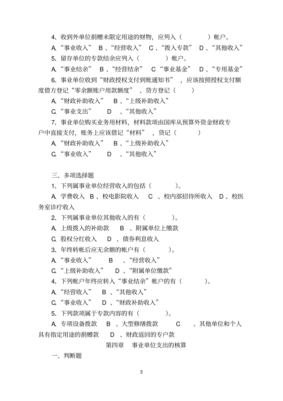 行政事业单位会计复习题_第3页