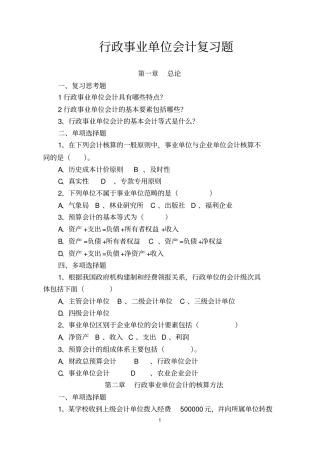 行政事业单位会计复习题