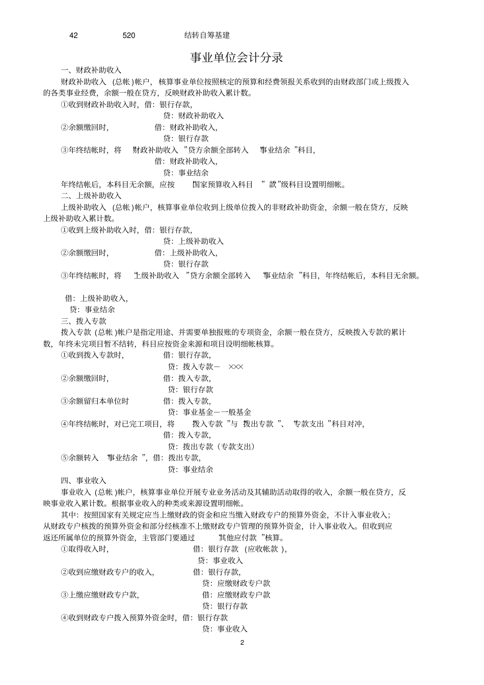 行政事业单位会计分录_第2页