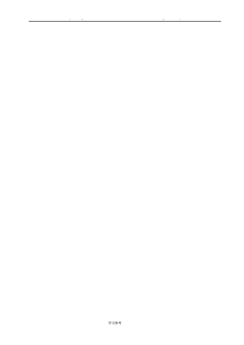 行政专员岗位职责说明书_第3页