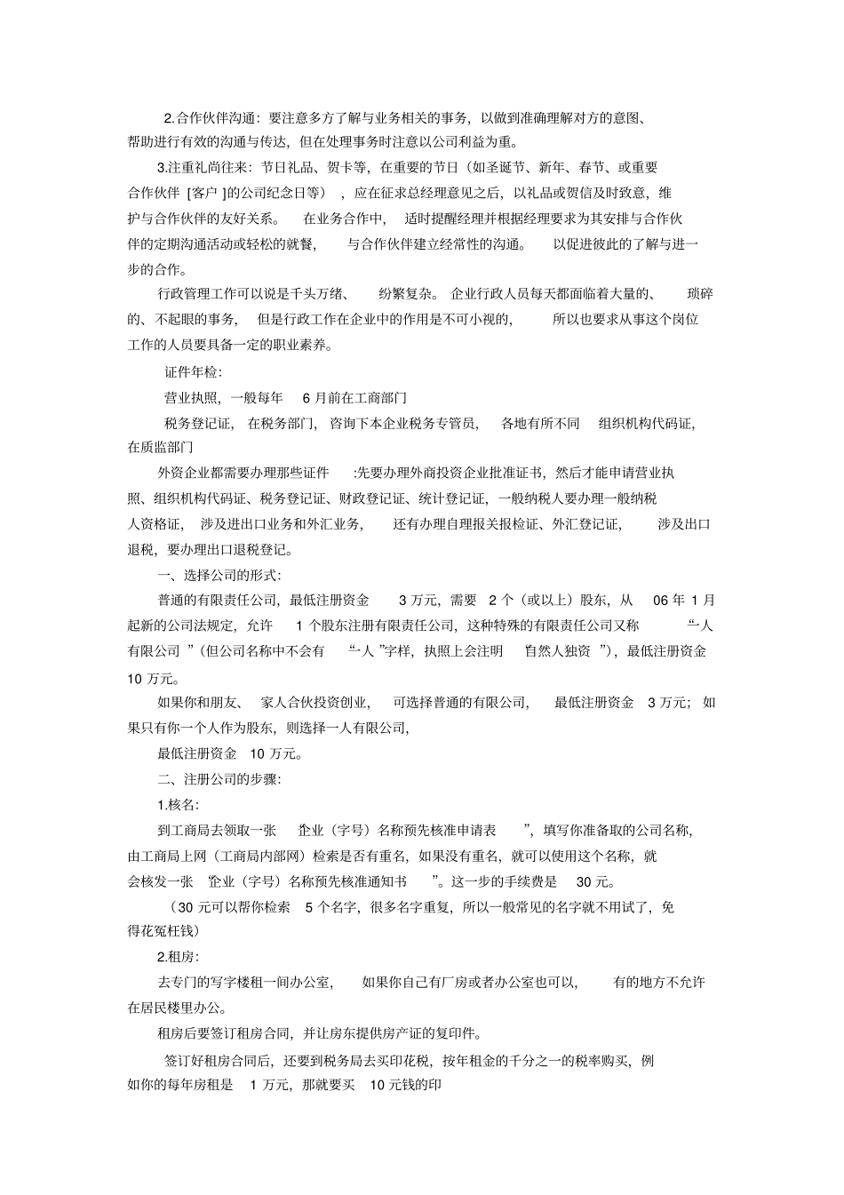 行政专员的主要工作职责_第2页