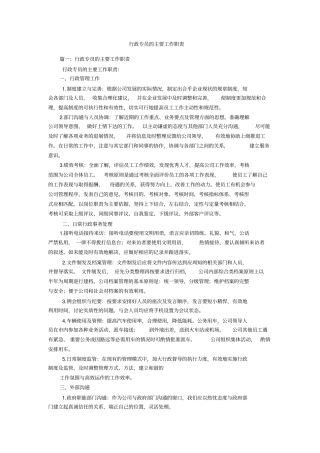 行政专员的主要工作职责