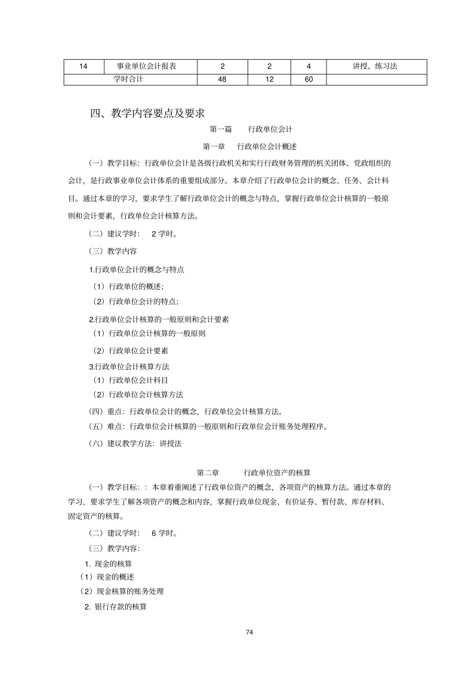 行政事业单位会计大纲_第2页