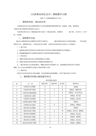 行政事业单位会计大纲