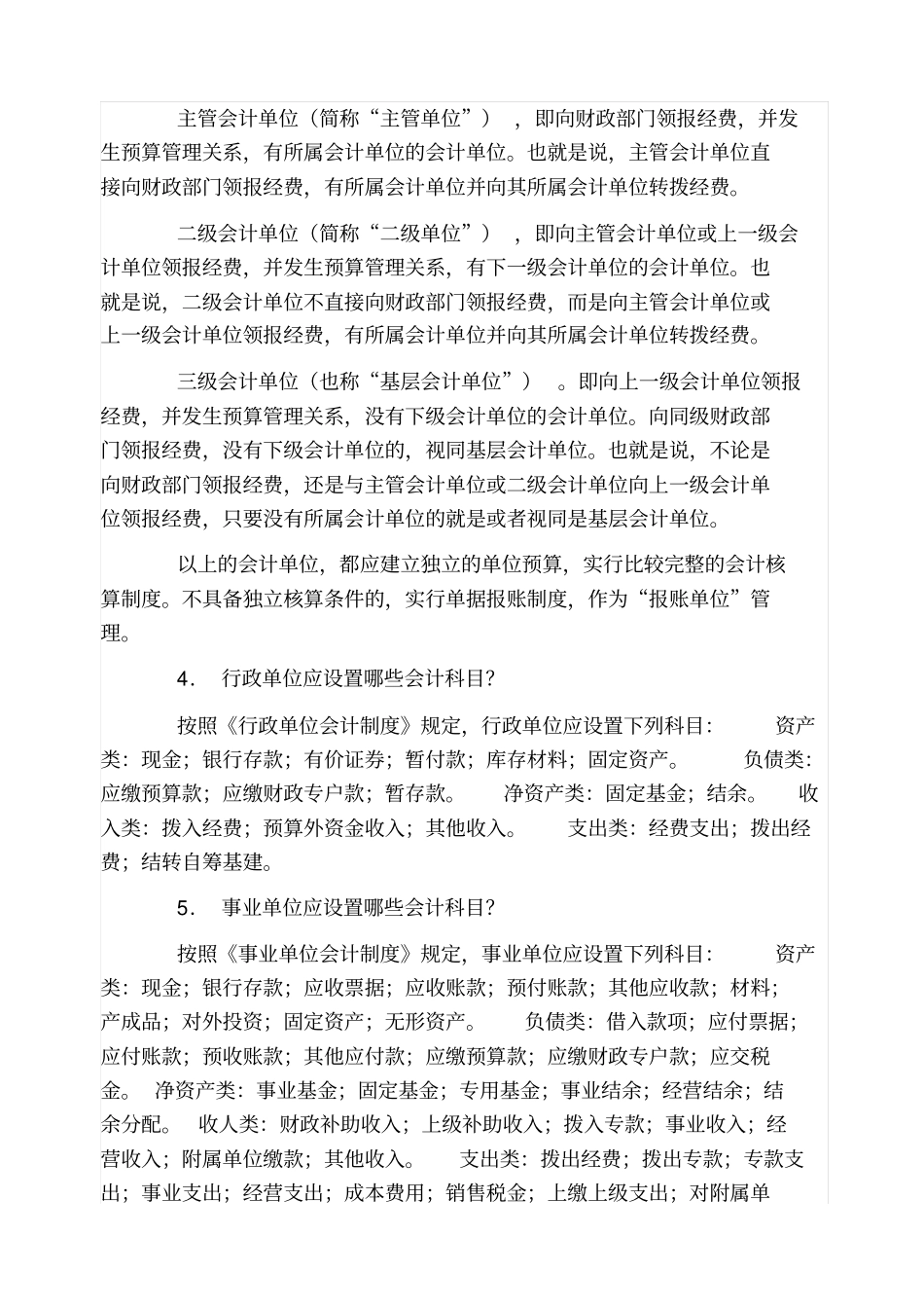 行政事业单位会计的知识点归纳_第2页