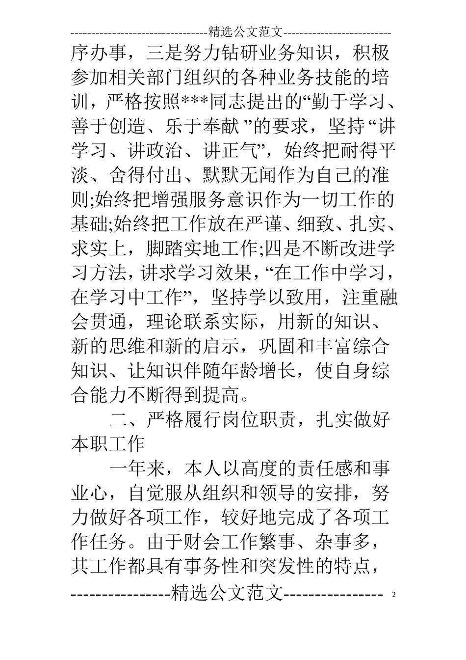 行政事业单位会计工作总结_第2页