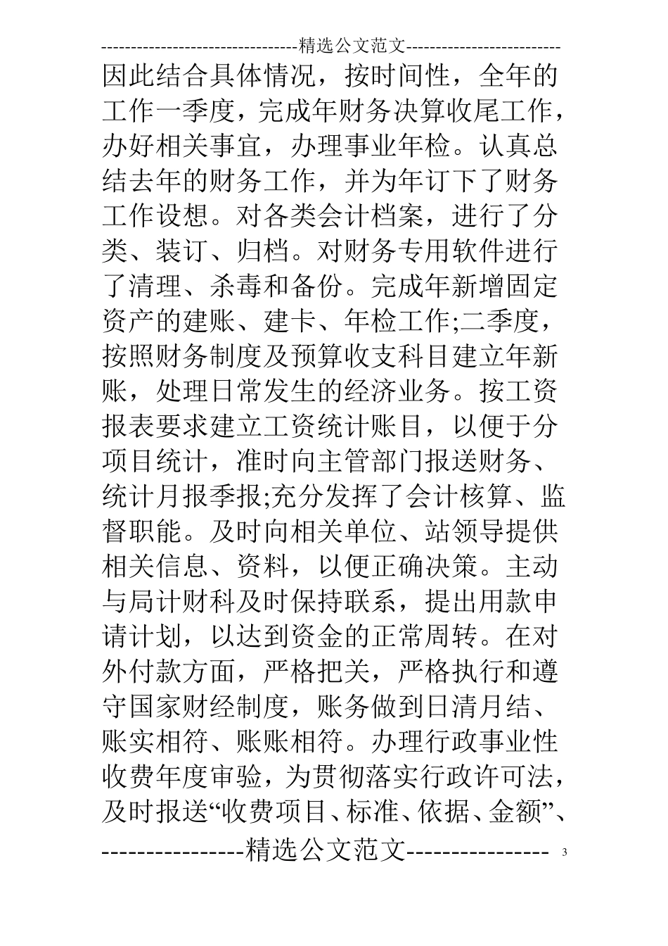 行政事业单位会计工作总结_第3页