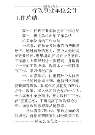 行政事业单位会计工作总结