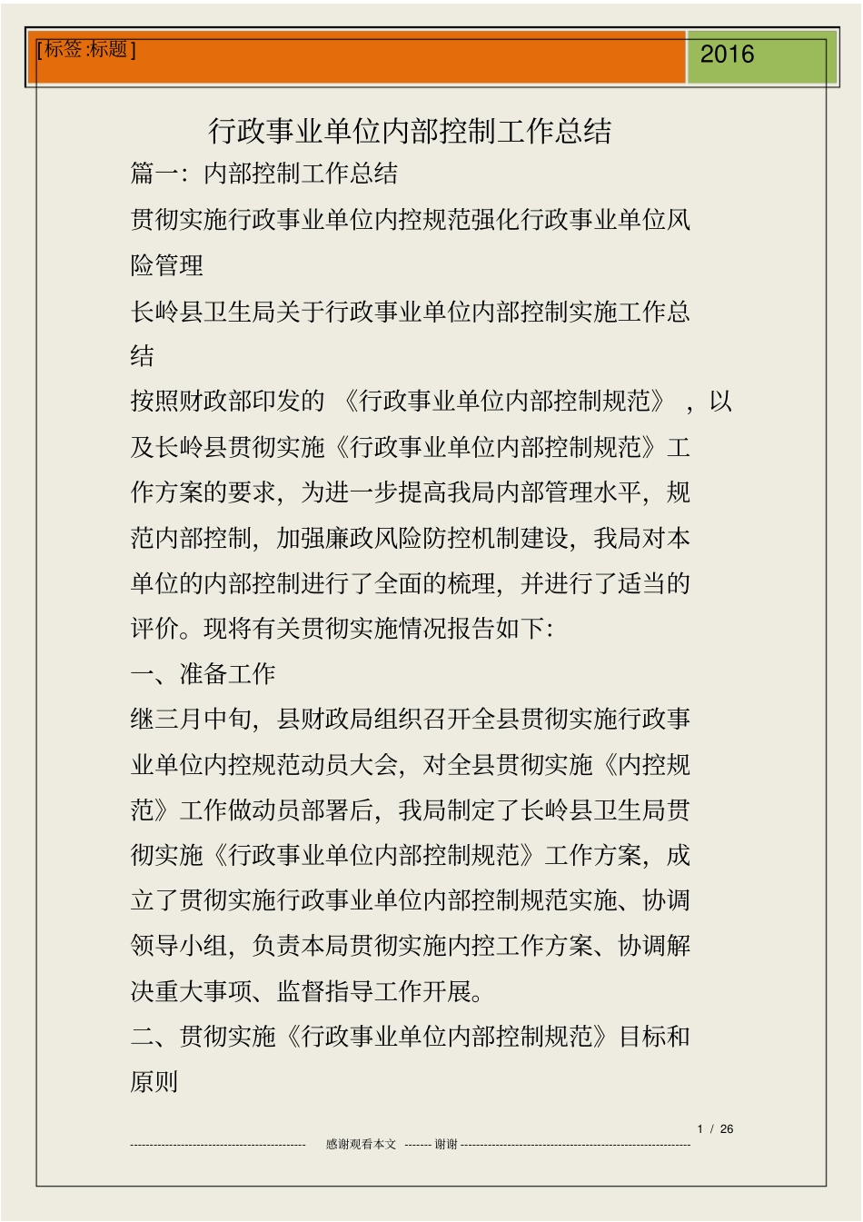 行政事业单位内部控制工作总结_第1页