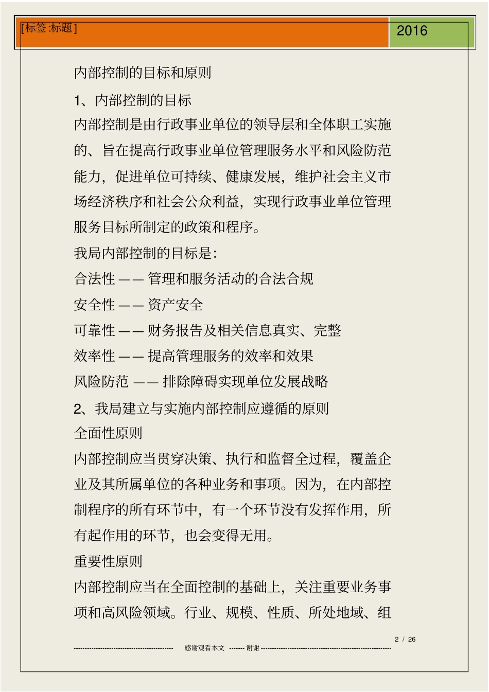 行政事业单位内部控制工作总结_第2页