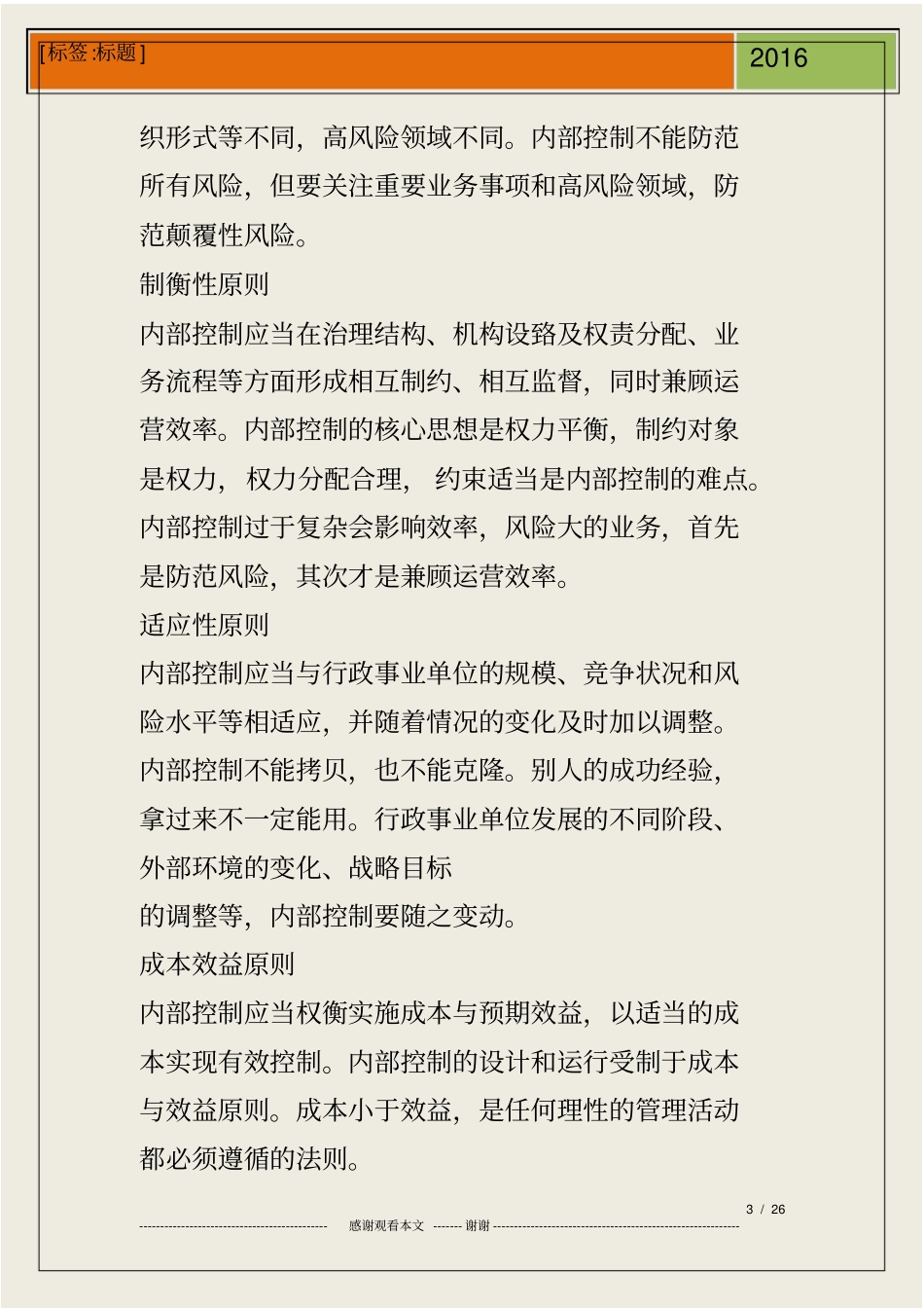 行政事业单位内部控制工作总结_第3页