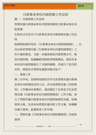 行政事业单位内部控制工作总结