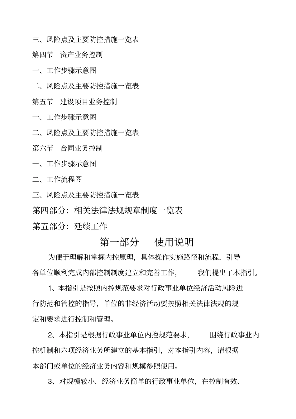 行政事业单位内部控制工作指引_第2页