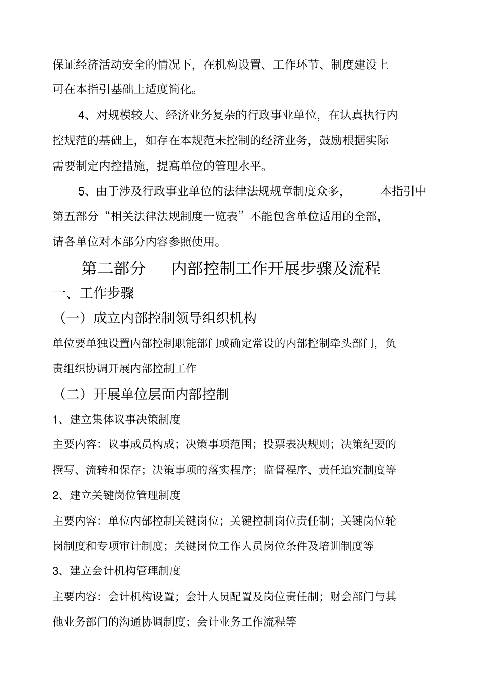 行政事业单位内部控制工作指引_第3页