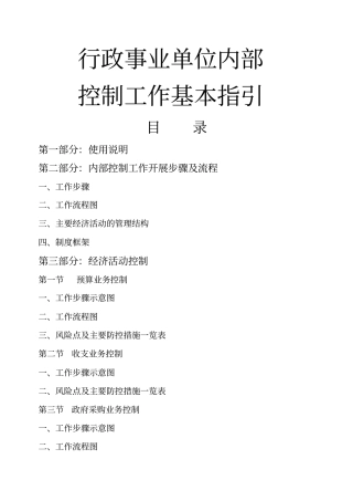行政事业单位内部控制工作指引