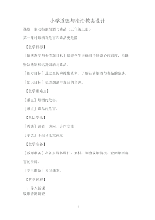 小学道德与法治教案公开课设计