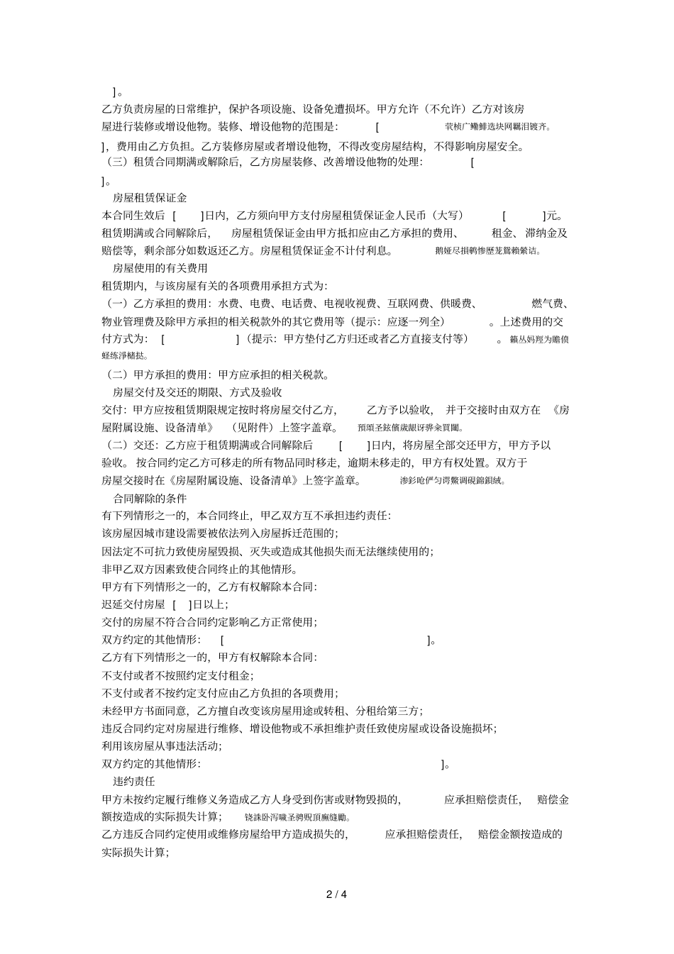 行政事业单位国有房屋租赁合同001_第2页