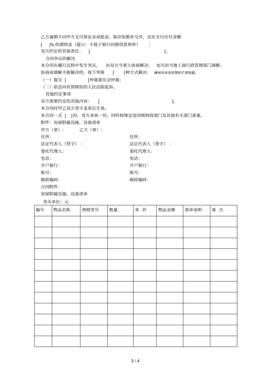 行政事业单位国有房屋租赁合同001_第3页
