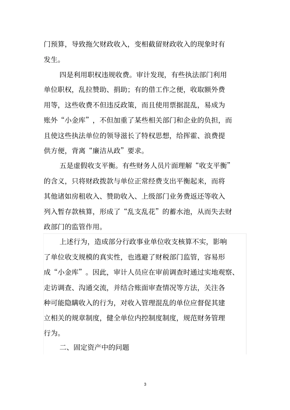 行政事业单位审计需关注的问题_第3页