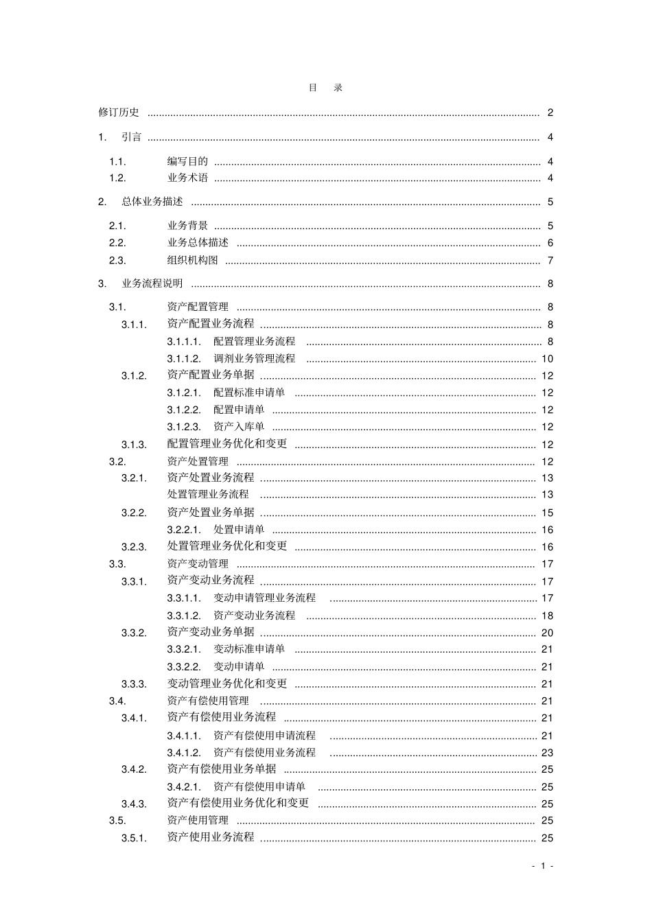 行政事业单位国有资产管理系统业务方案书_第3页