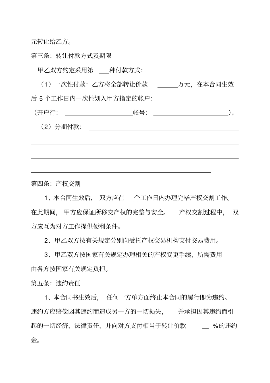行政事业单位房地产转让合同_第2页
