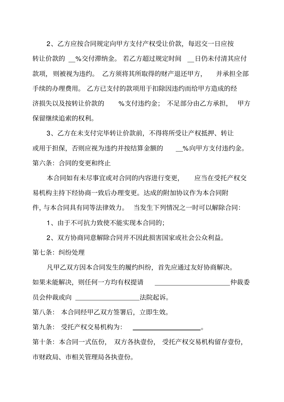 行政事业单位房地产转让合同_第3页