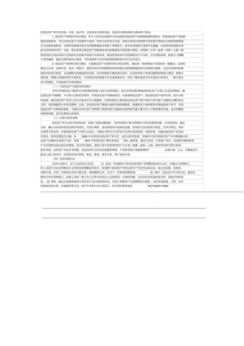 行政事业单位固定资产审计思路和方法_第2页
