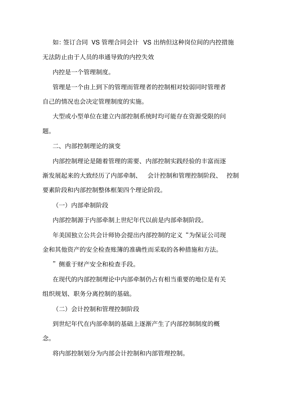 行政事业单位内部控制规范及相关制度讲义可编辑_第3页