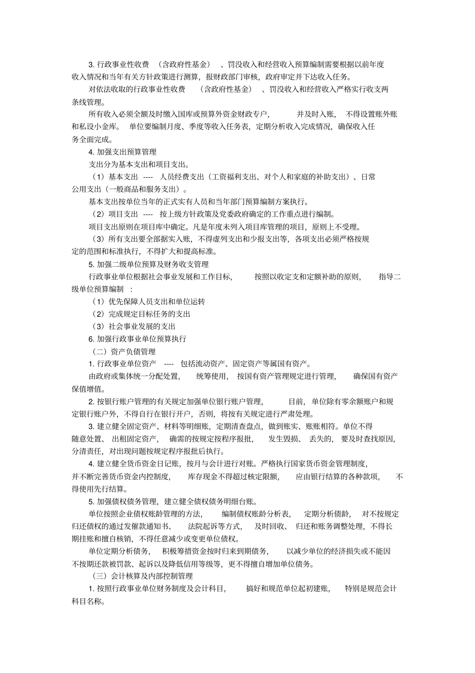 行政事业单位财务管理_第2页