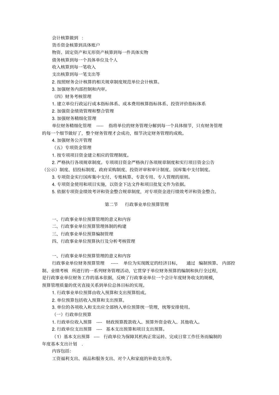 行政事业单位财务管理_第3页