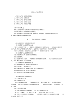 行政事业单位财务管理