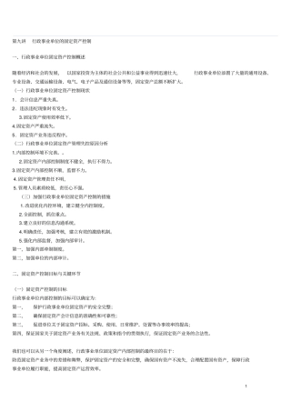 行政事业单位的固定资产控制