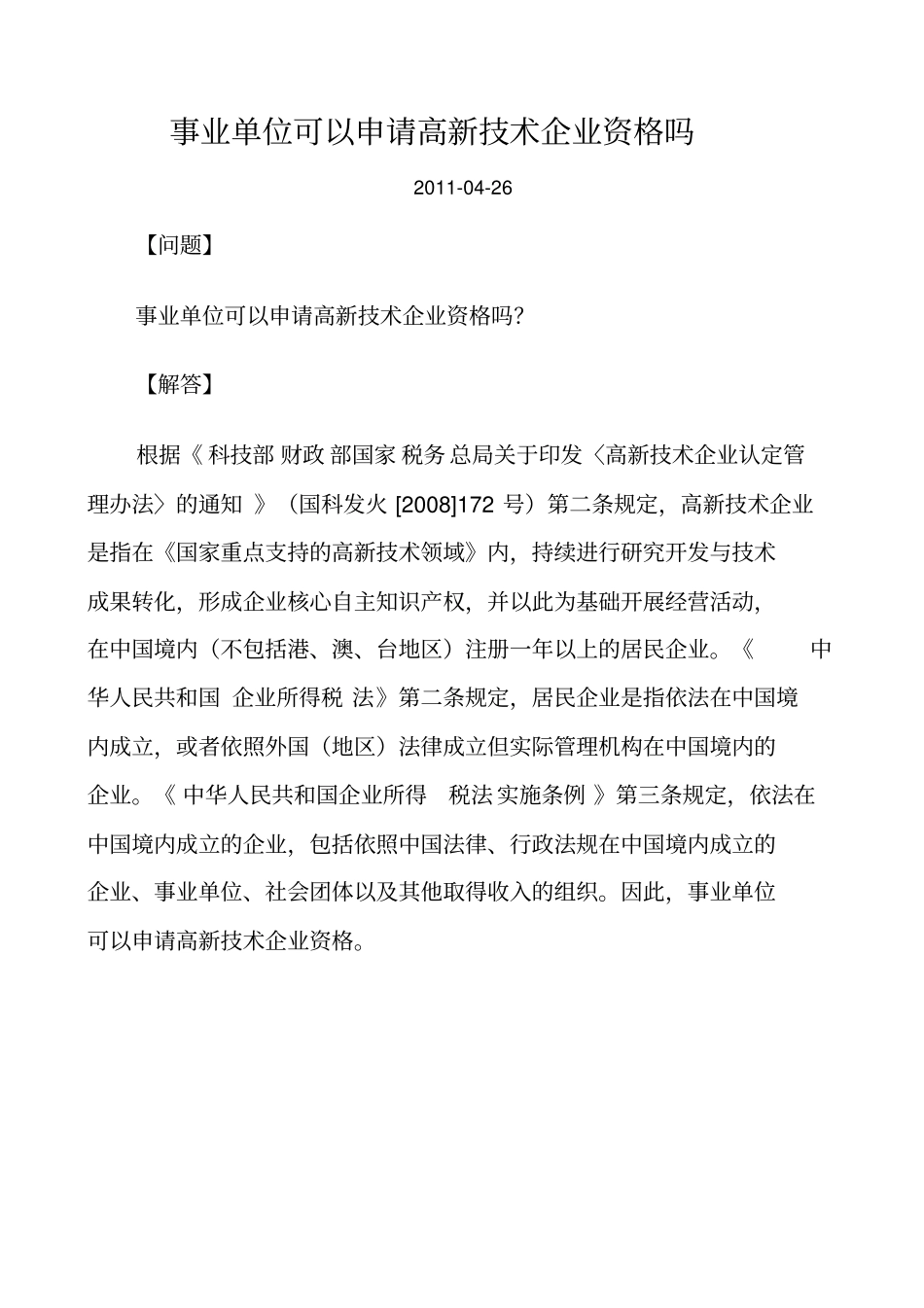 行政事业单位预算的控制_第2页