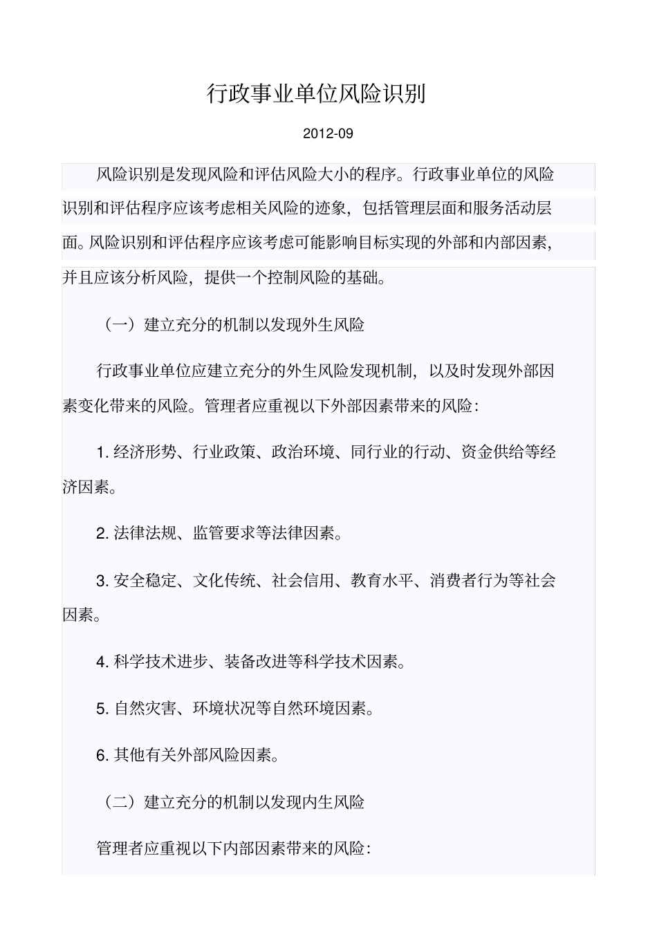 行政事业单位预算的控制_第3页