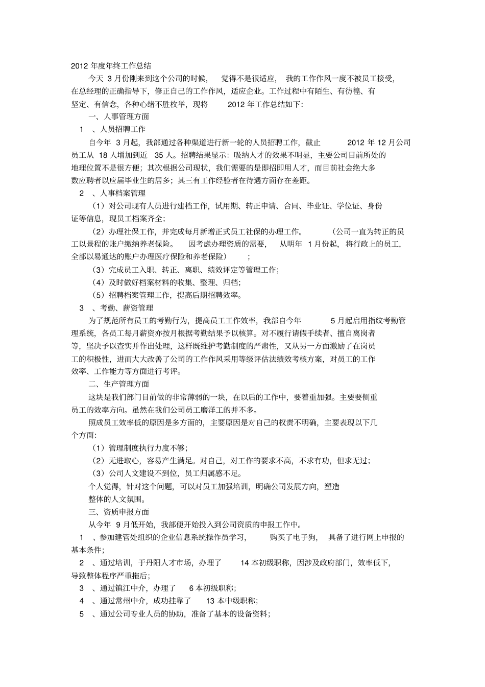 行政人事主管工作总结_第1页