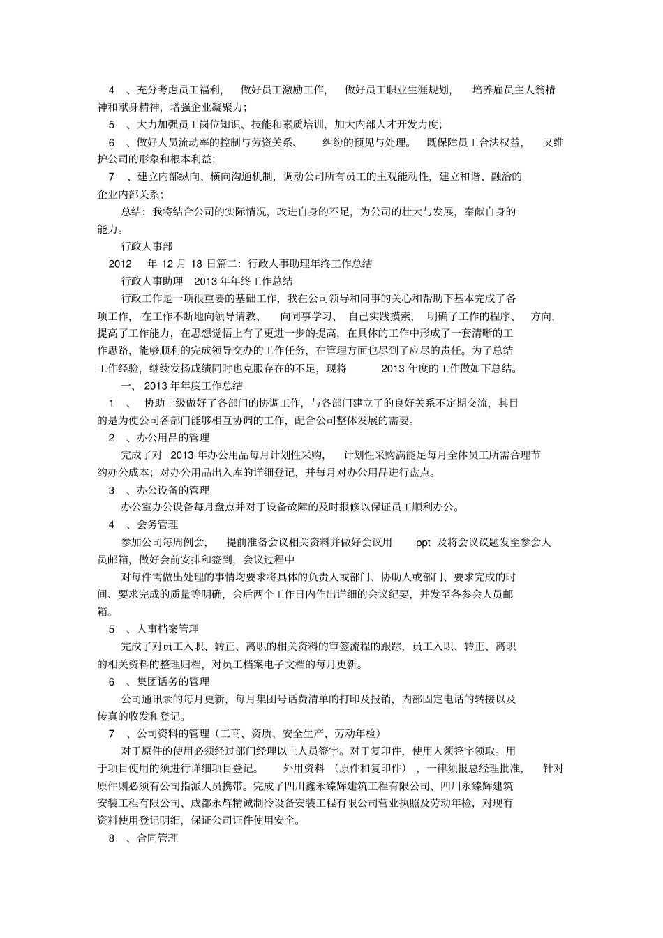 行政人事主管工作总结_第3页