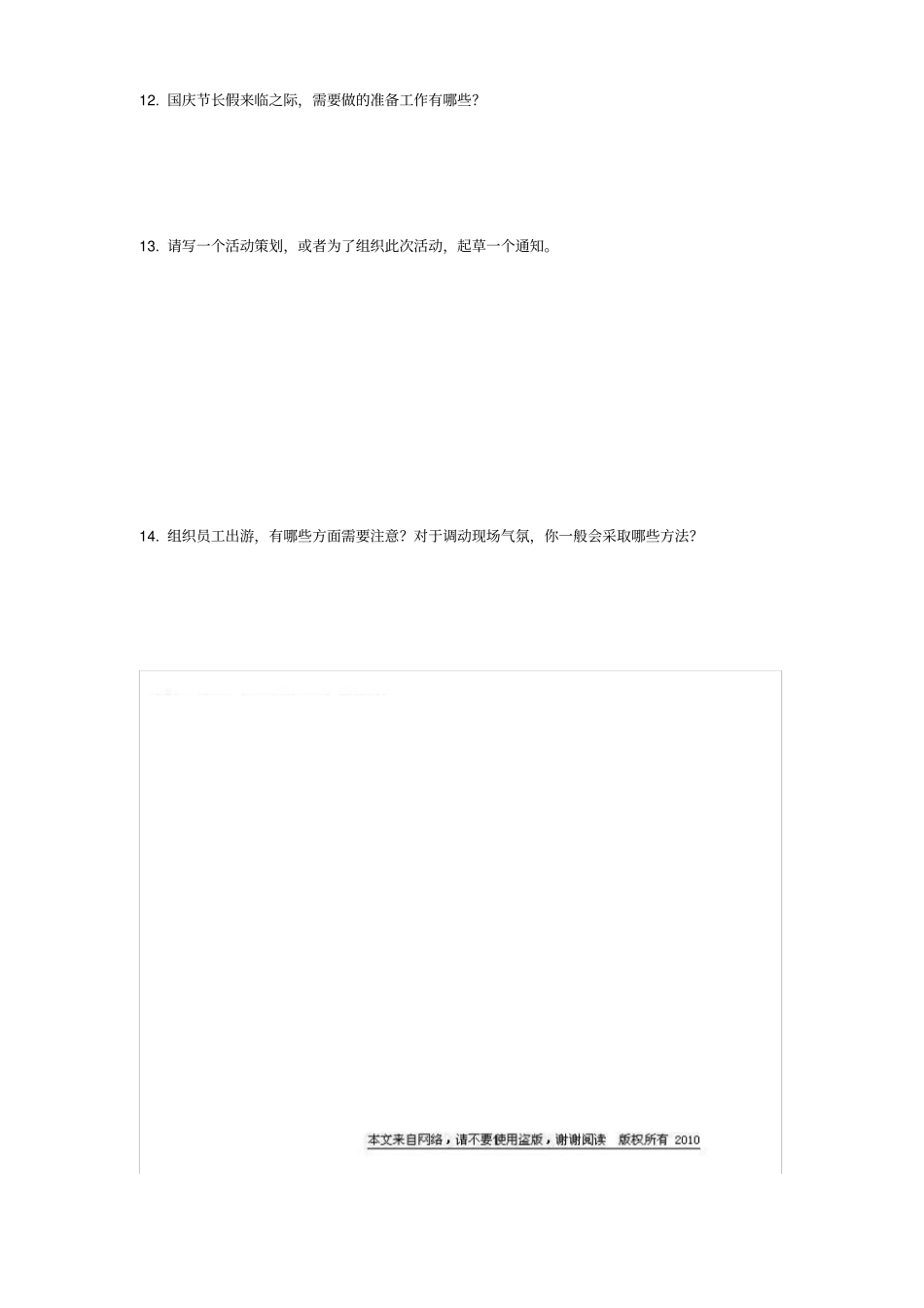 行政人事专员试题_第2页