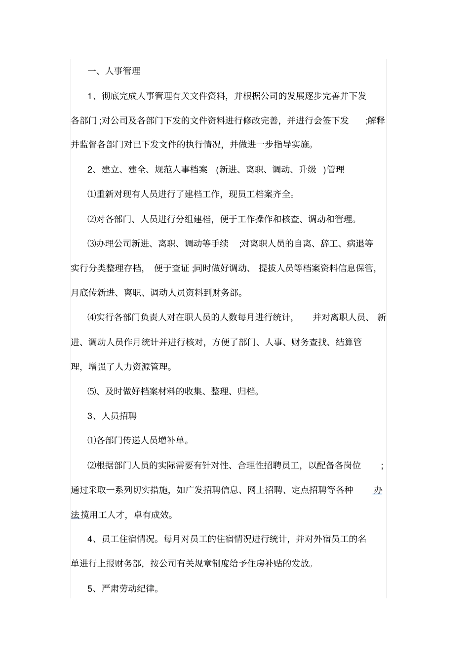 行政人事年工作总结_第2页