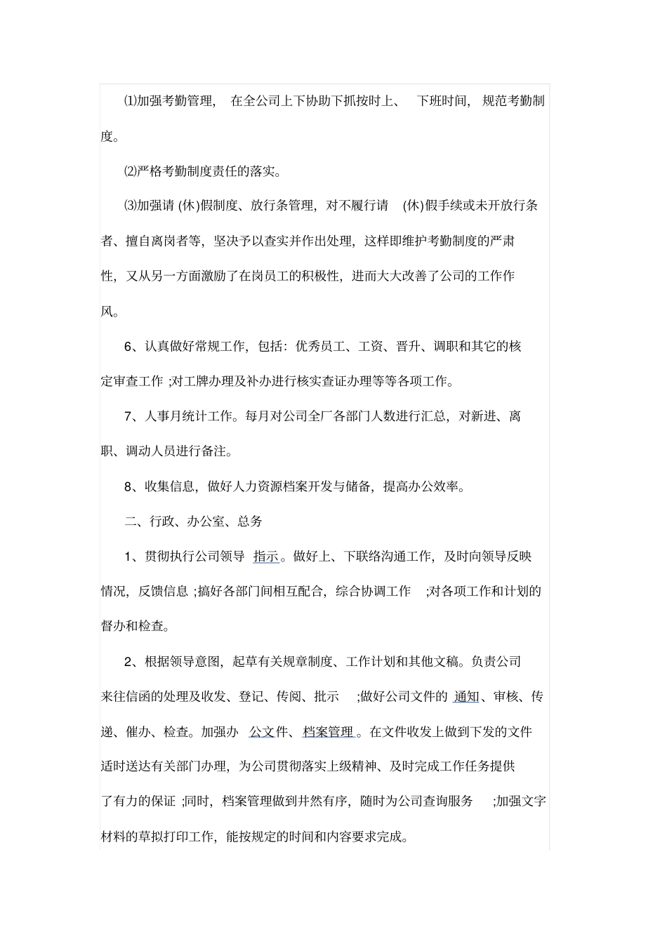 行政人事年工作总结_第3页