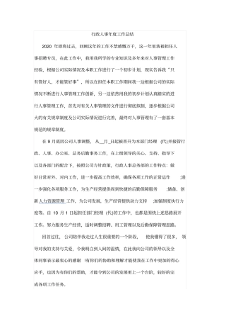 行政人事年工作总结