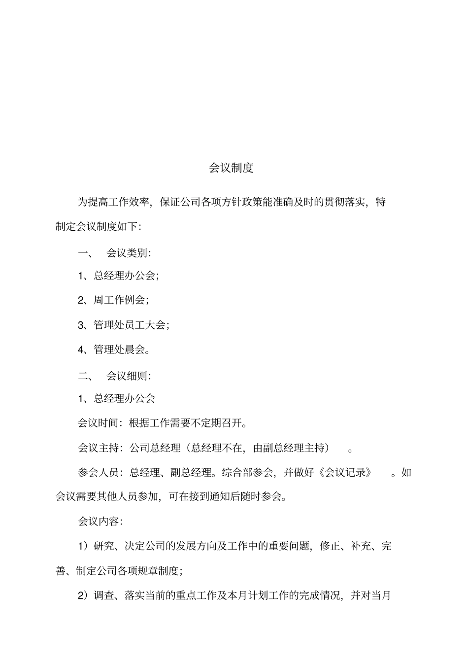 行政人事工作手册目录B1_第2页