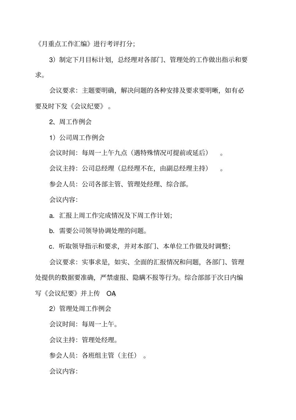 行政人事工作手册目录B1_第3页