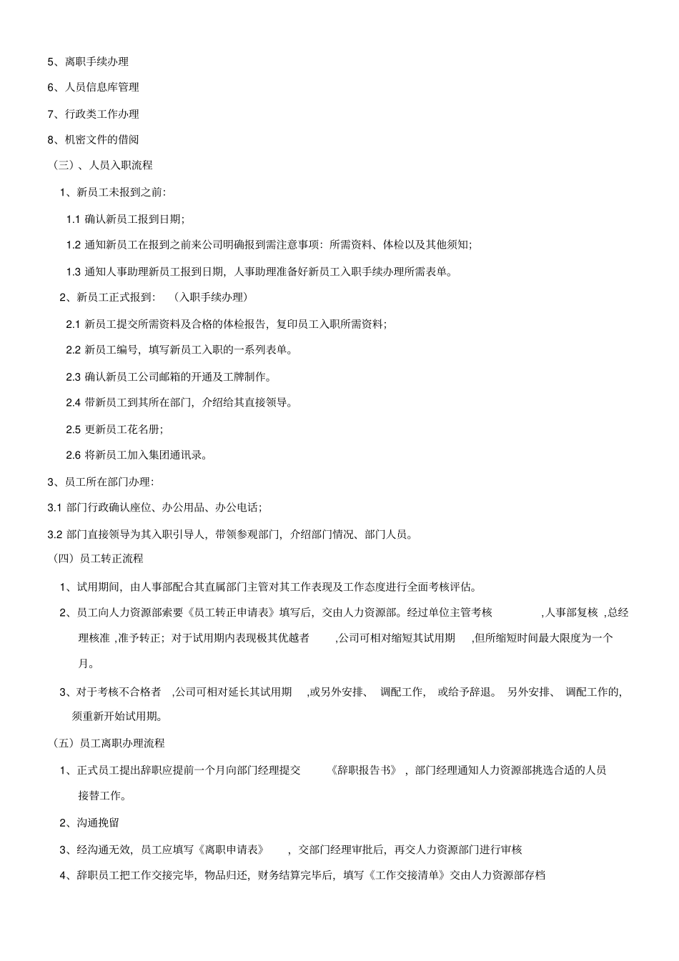 行政人事人员工作流程_第2页