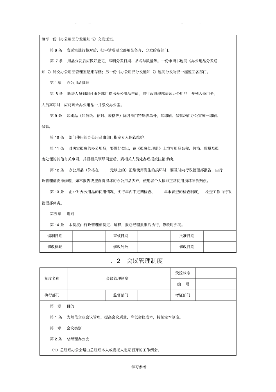 行政人事管理制度房地产_第2页