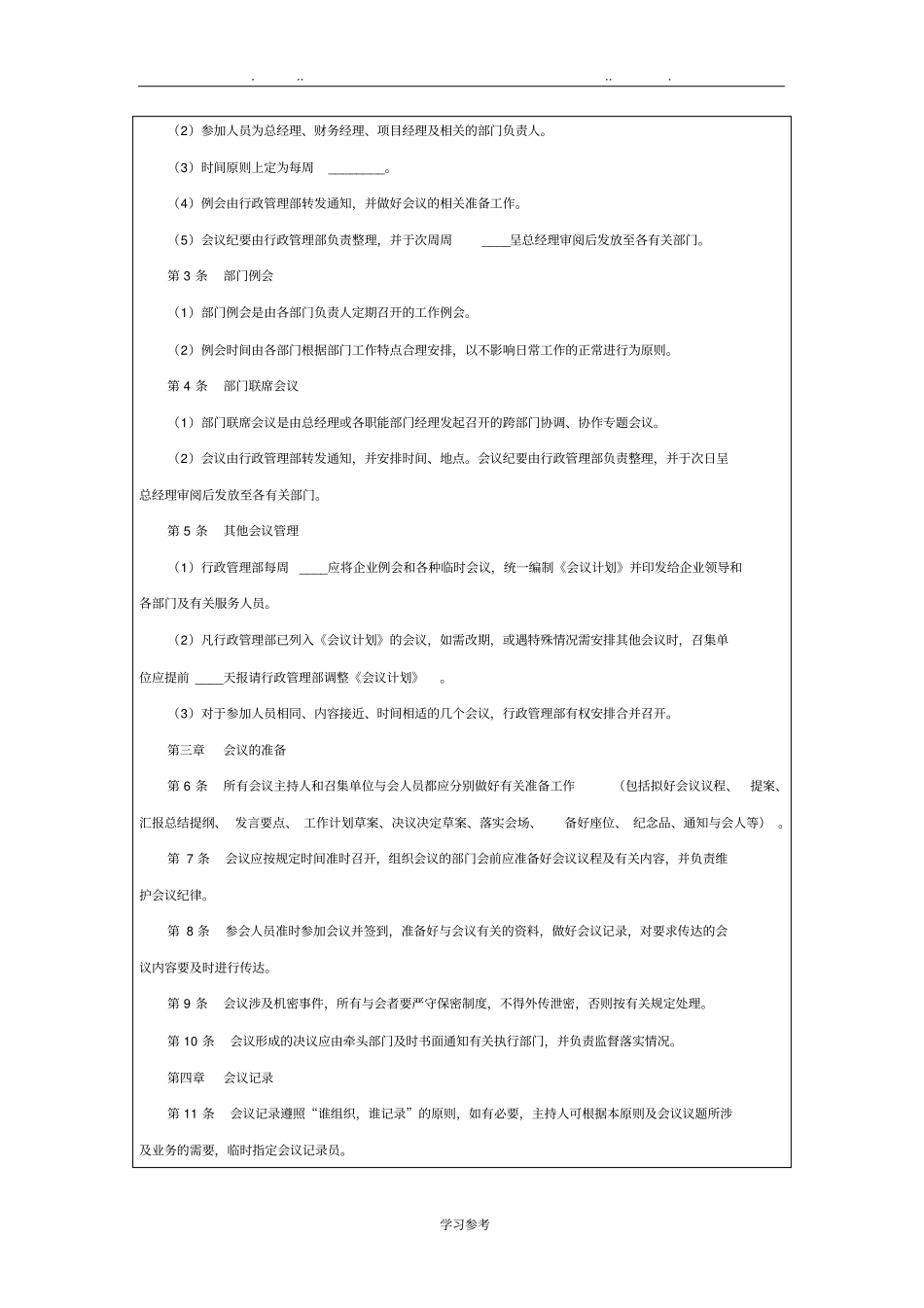 行政人事管理制度房地产_第3页